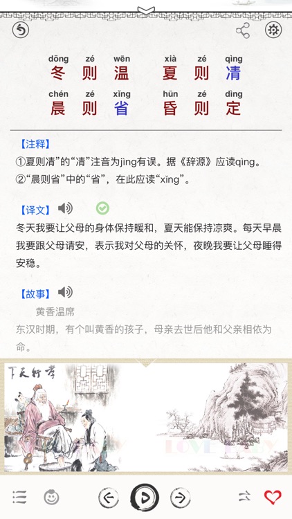 Learn Chinese - Di Zi Gui screenshot-6