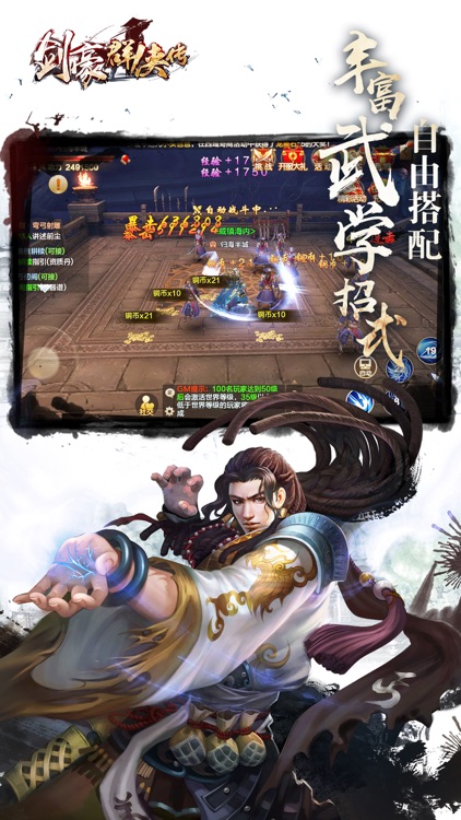 剑豪群侠传