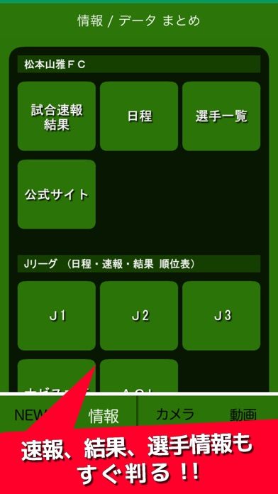 ｊカメラ 松本山雅ｆｃ版 Iphoneアプリ Applion