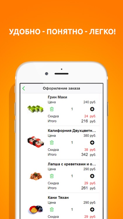 ЦУЮ суши, доставка суши screenshot-3