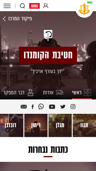 פק"ל - אפליקציית צה"ל Screenshot 3