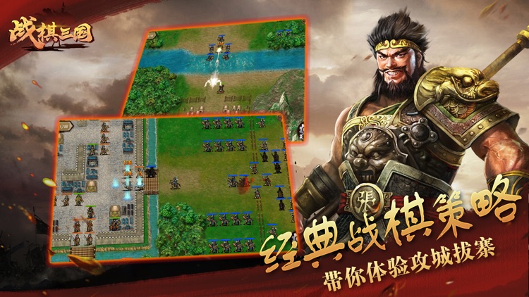 战棋三国-国风回合制策略手游