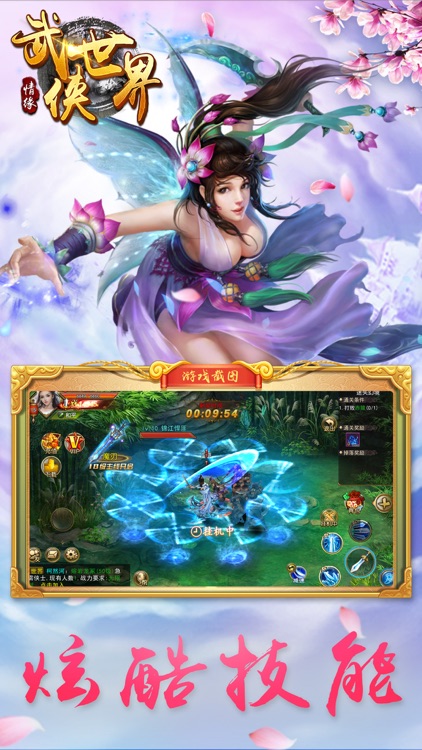 武侠世界—大唐群英江湖历险手游 screenshot-3