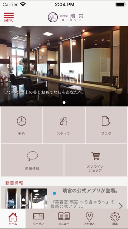美容室 璃宮の最新公式アプリ　スリーキャングループ