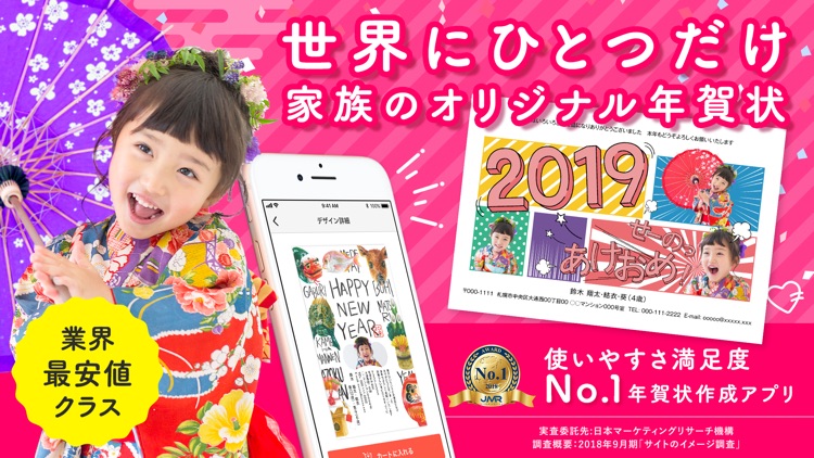 年賀状アプリ つむぐ年賀2019 screenshot-0