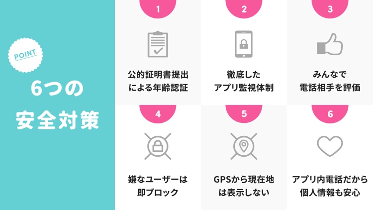 最速で電話で出会う、新感覚・コミュニティcalling screenshot-4