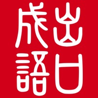 成语玩命消-快乐猜四字词语 PC 용