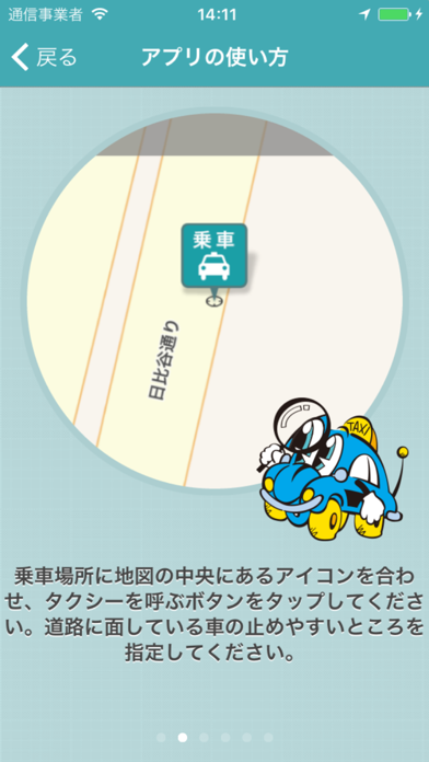 東京のタクシー「スマホdeタッくん」のおすすめ画像3