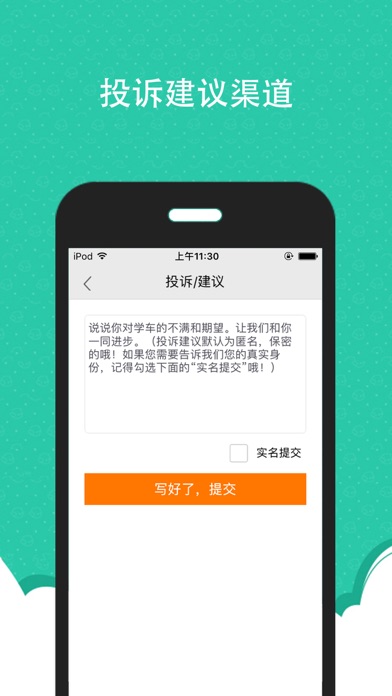 云惠学车 screenshot 2