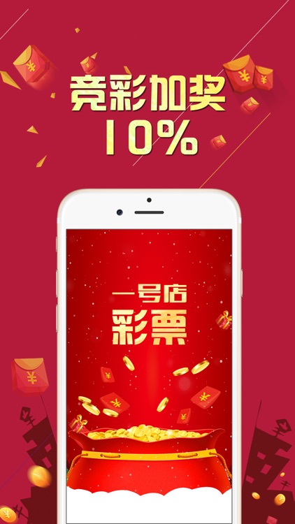 一号店彩票