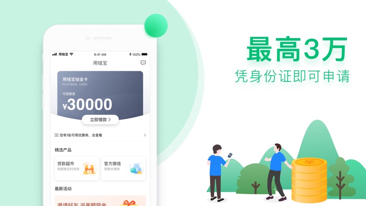 YongQianBao