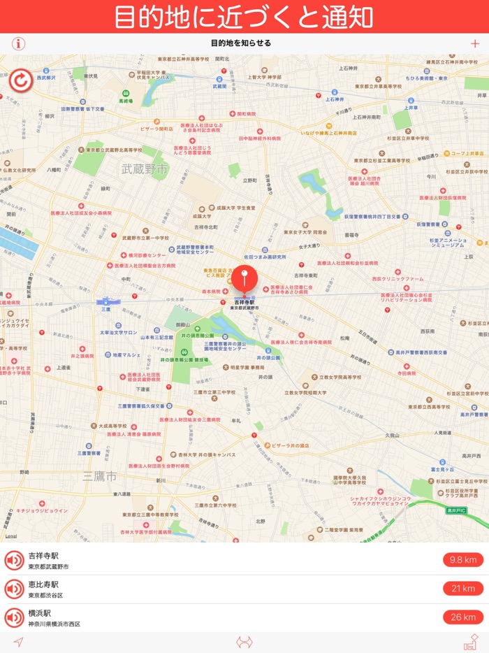 目的地を知らせる