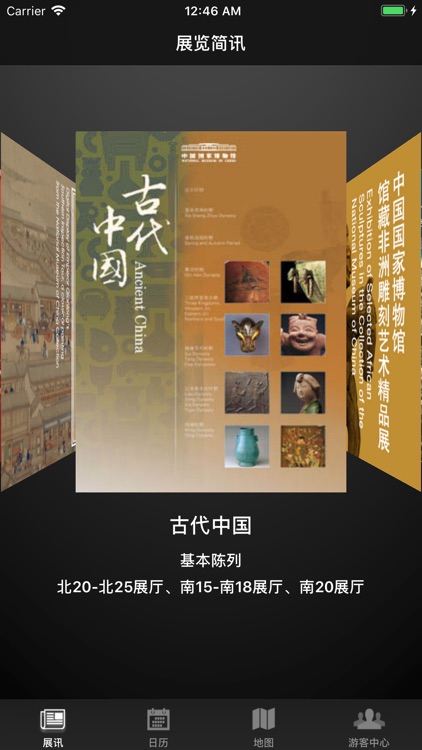 中国国家博物馆展览简讯