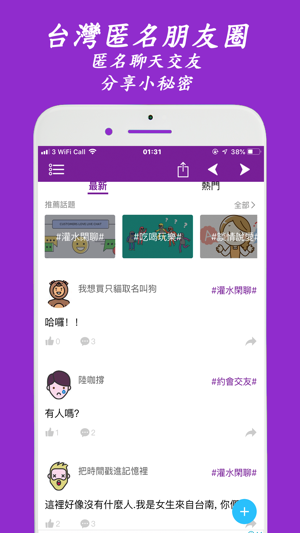 TWchat - 台灣匿名聊天約會app(圖2)-速報App