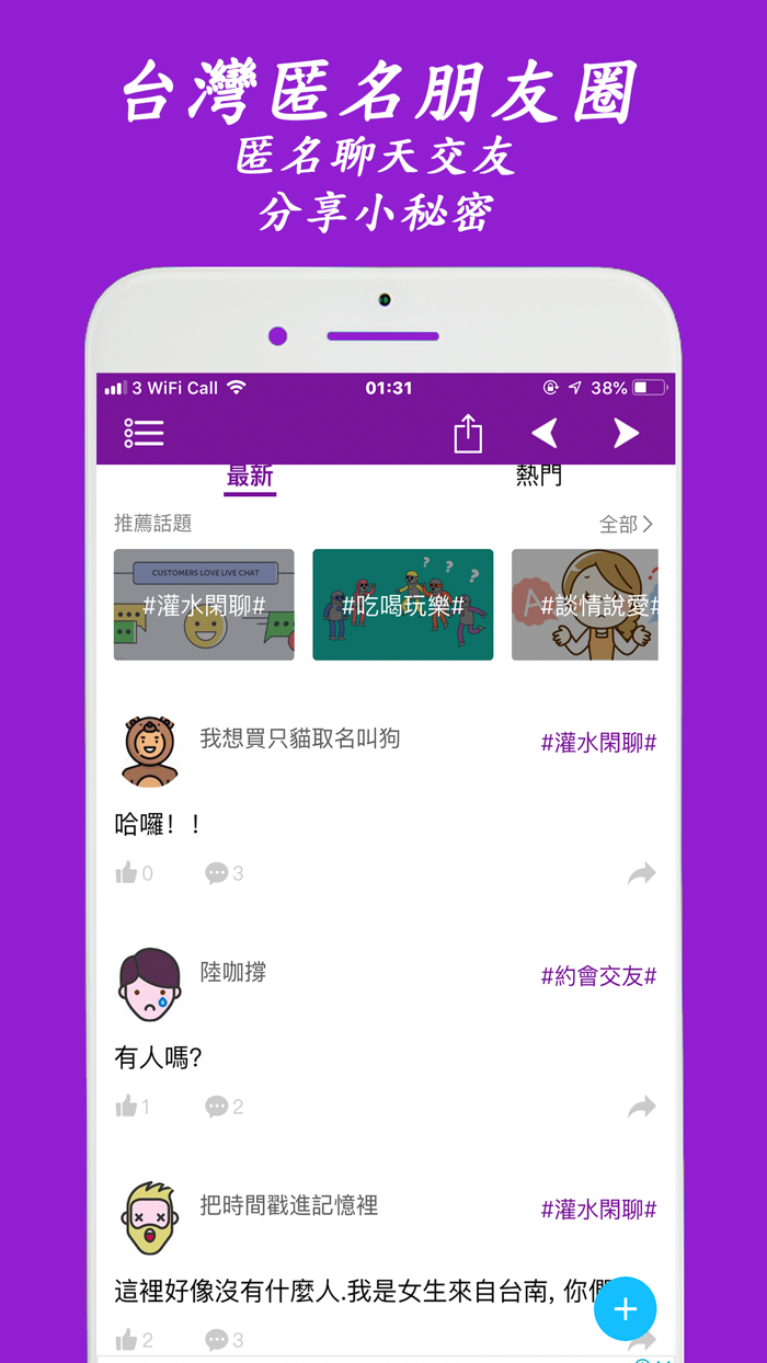 TWchat - 台灣匿名聊天約會app