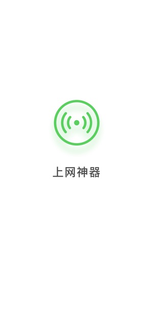 WiFi上网神器-一键链接安全上网-万能钥匙(圖1)-速報App