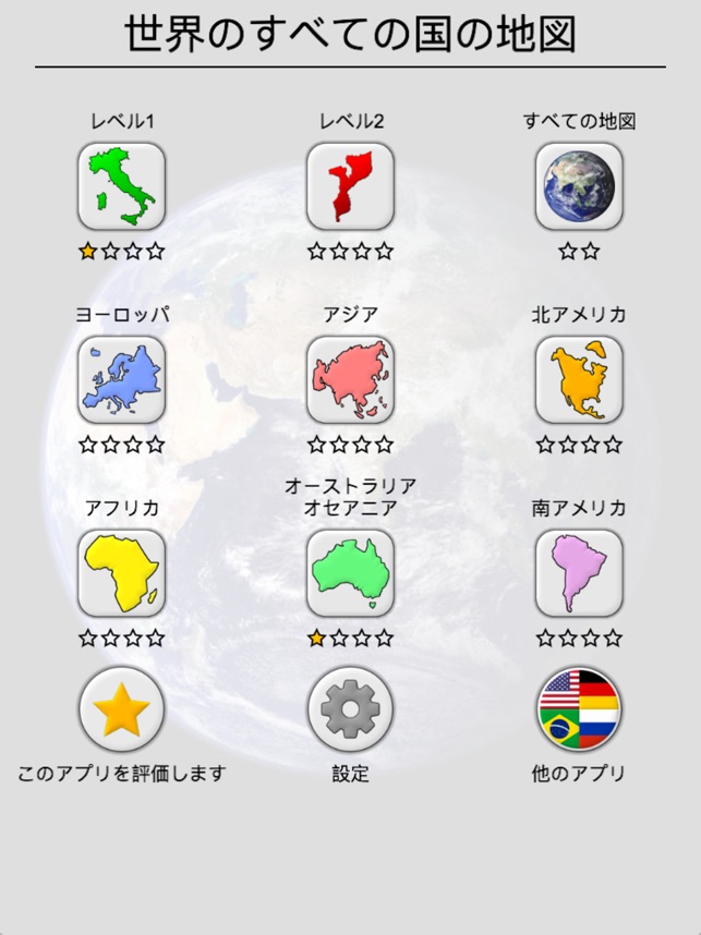 世界のすべての国の地図 地理学に関するクイズ をapp Storeで