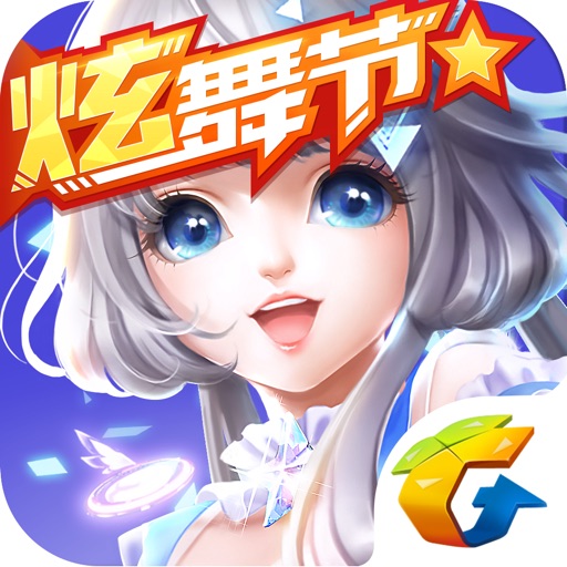 QQ炫舞
