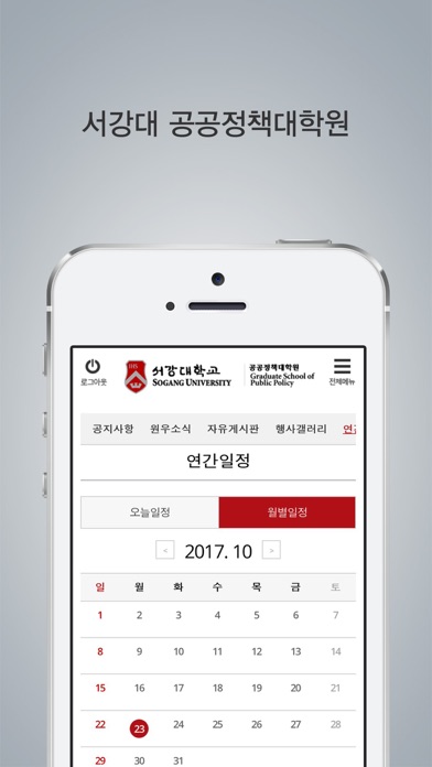 서강대 공공정책대학원 원우회 screenshot 3