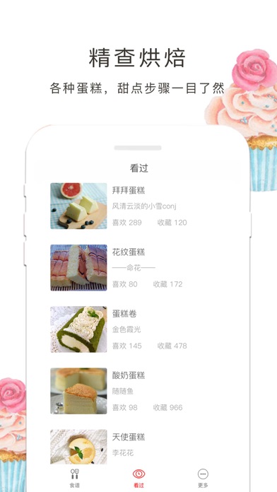 蛋糕,小白做饭做菜必备技能 screenshot 3
