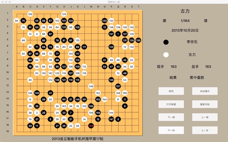 现代围棋谱 thumbnail 1
