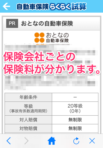 自動車保険らくらく試算アプリ screenshot 4