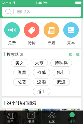 快追小说-海量有声小说大全阅读神器 screenshot 3