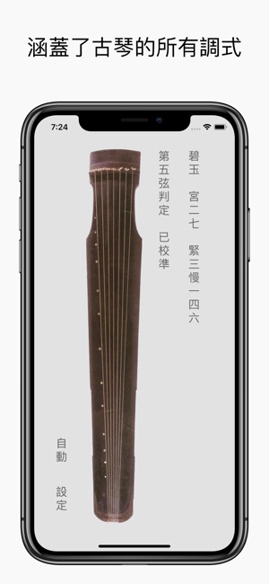 古琴調音器(圖2)-速報App