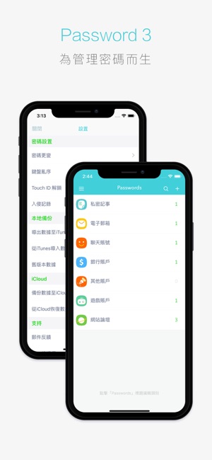Password 3 Lite(圖1)-速報App