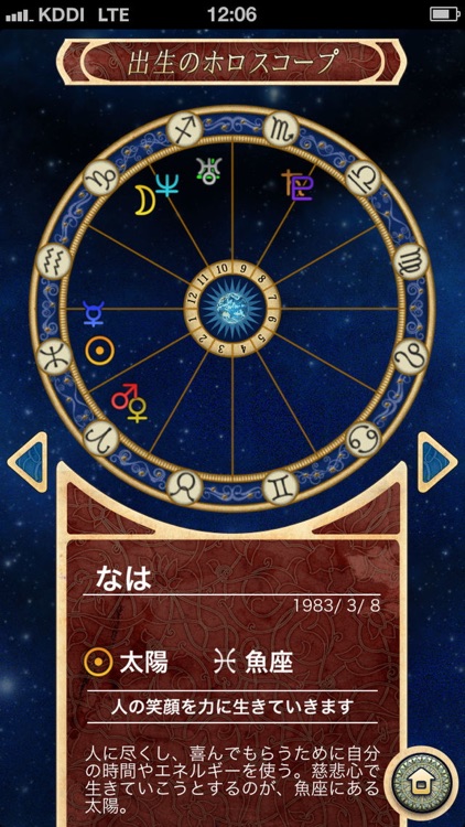 HoroscopeReading ホロスコープで毎日占う運勢