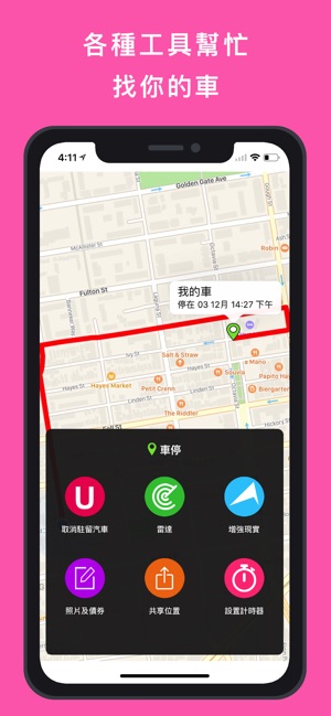 找我的車 - 汽車定位器(圖3)-速報App