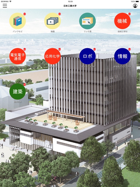 日本工業大学のおすすめ画像1