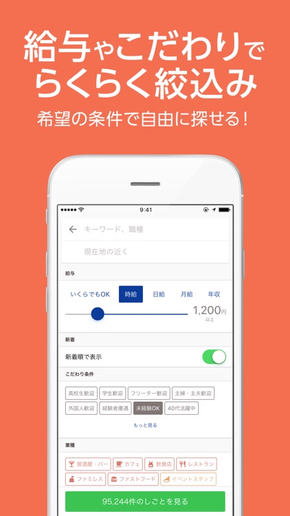 バイト•パートの求人検索 スタンバイ screenshot-4