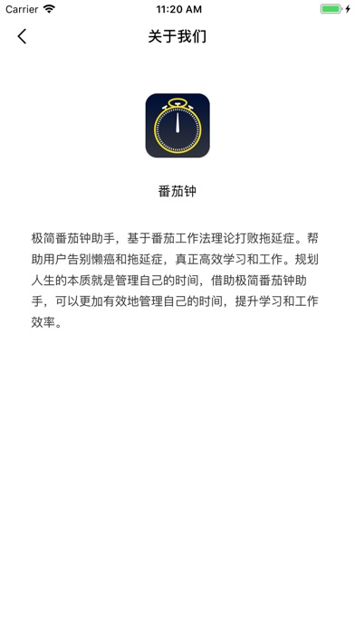 番茄钟-极简专注助手 screenshot 3