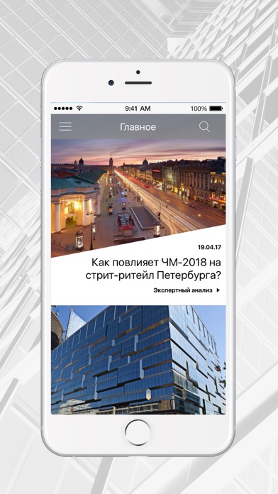 CRE App: новости недвижимости screenshot 4