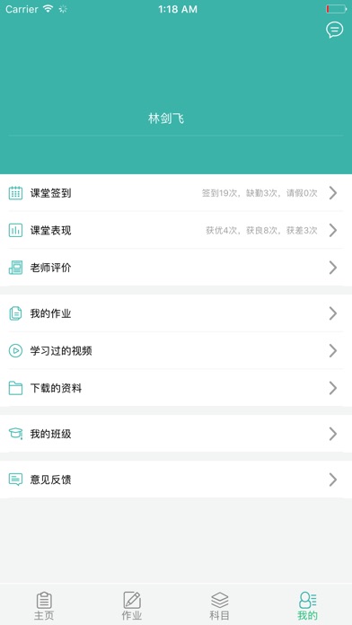 学到教学 screenshot 4