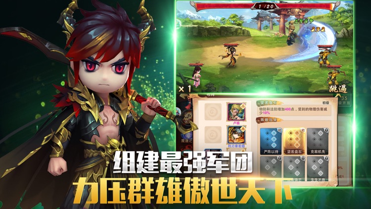 三国·少年立志传-策略游戏王者