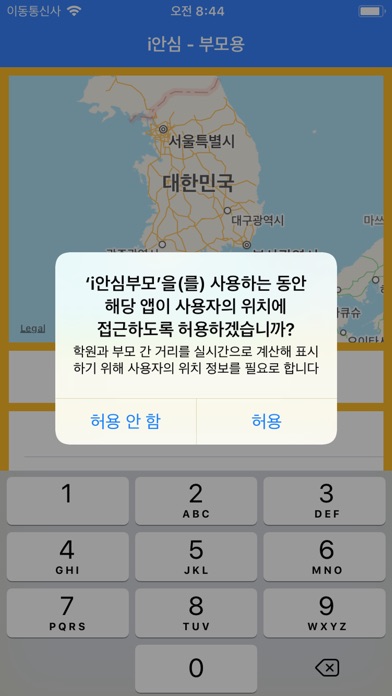 i안심 부모 screenshot 2