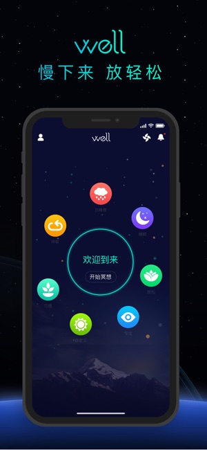 Well - 用正念改善睡眠的音乐APP