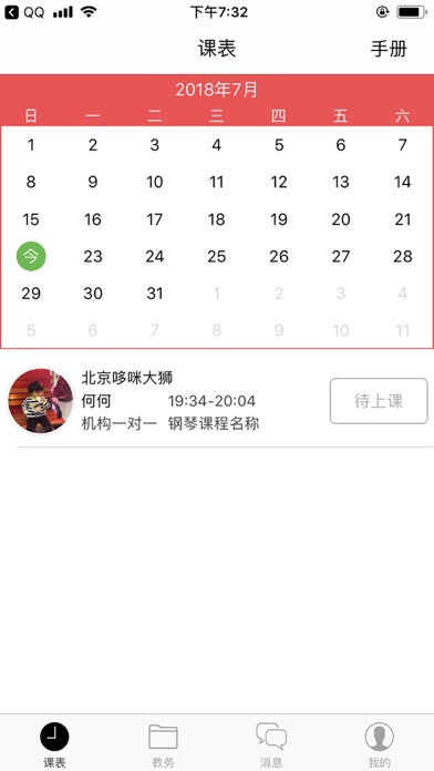 哆咪大狮老师端 screenshot 2