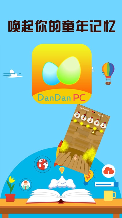 PC蛋蛋经典娱乐游戏