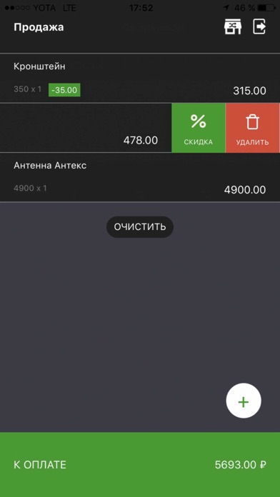 Мобильный Продавец screenshot 4