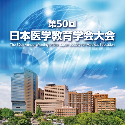 第50回日本医学教育学会大会