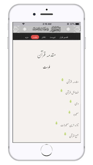 Tafseer AlKauthar(圖5)-速報App