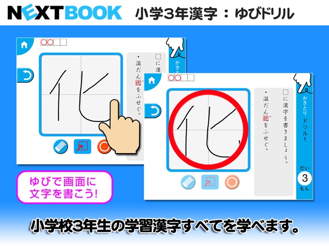 小学３年生漢字 ゆびドリル 書き順判定対応漢字学習アプリ をapp Storeで