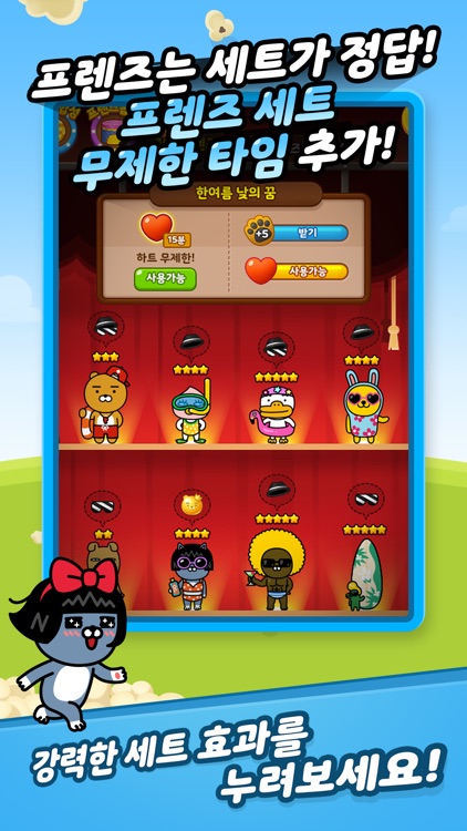 프렌즈팝콘 for kakao screenshot-3