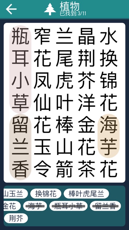 劃字成詞 screenshot-3