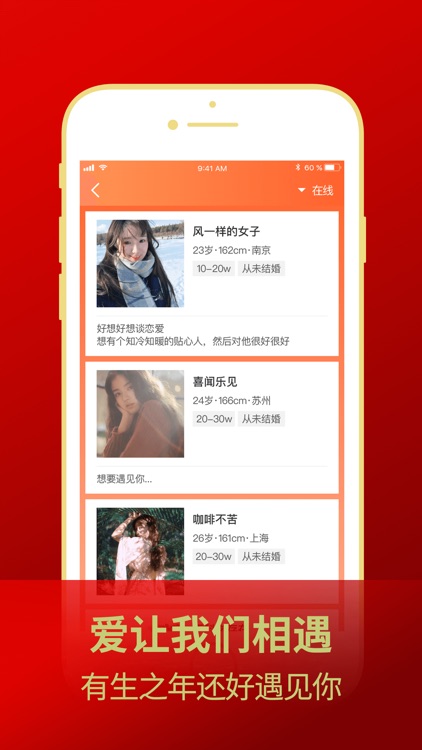 loveu征婚-帅哥靓女约会神器