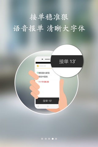 飞嘀司机-出租车 screenshot 4