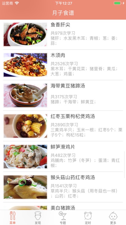 月子食谱-孕妇产后休整和恢复必备食谱